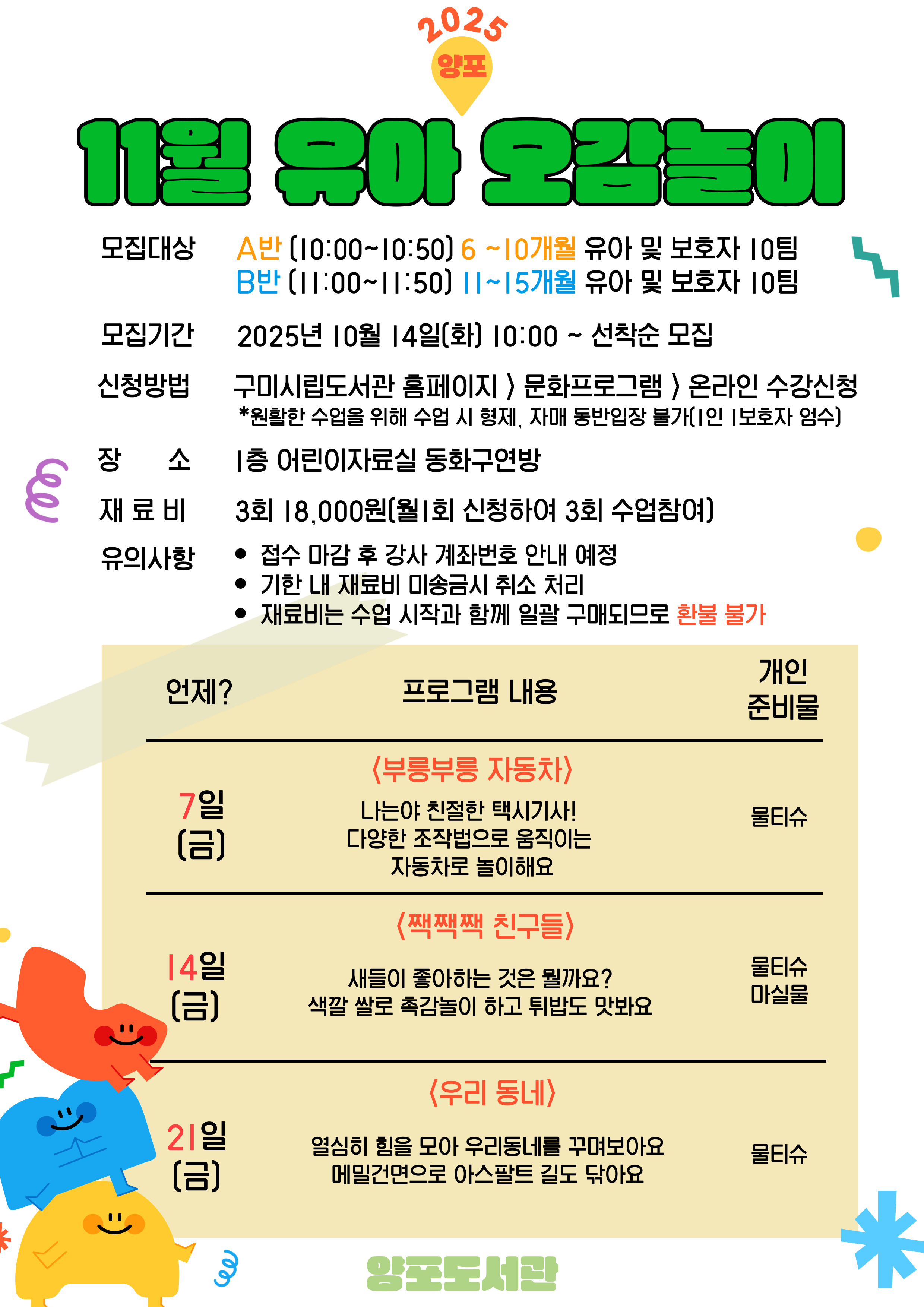 [유아 오감놀이] 11월 참여자 모집 첨부 이미지