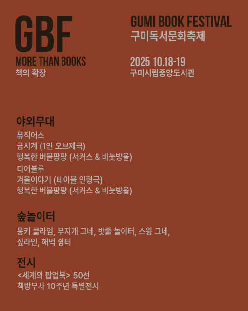 ★2025 구미독서문화축제 더 재밌게 즐기는 법★ 첨부 이미지