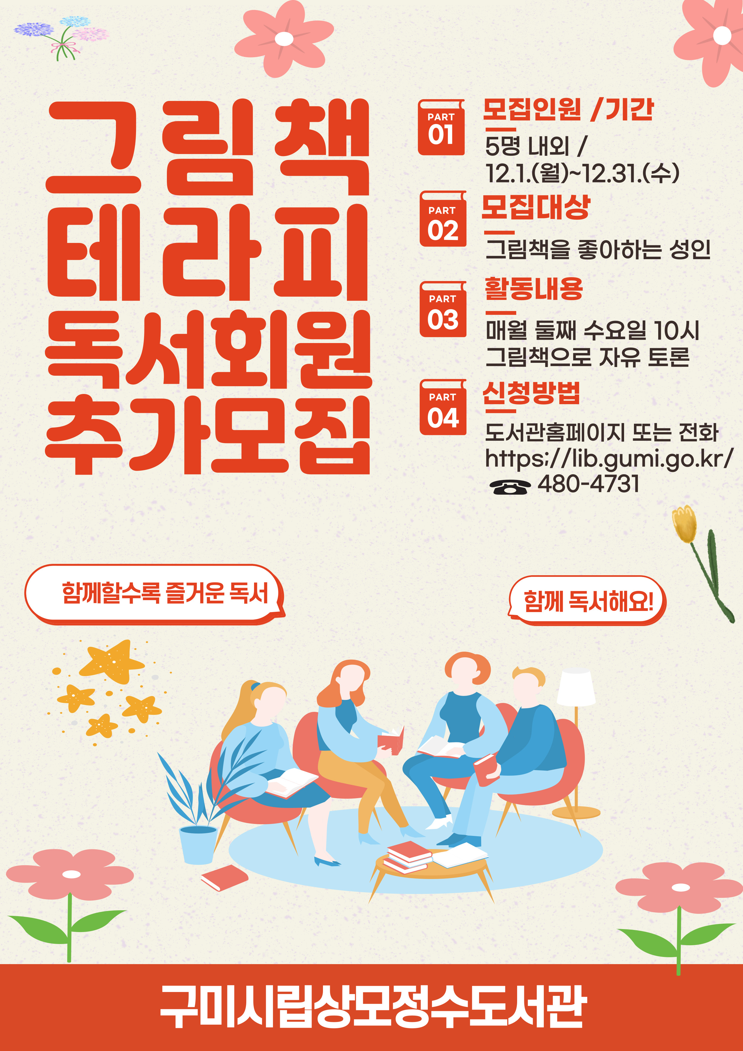 [그림책테라피 독서회]회원 추가모집-12.1.(월)10시 부터 첨부 이미지