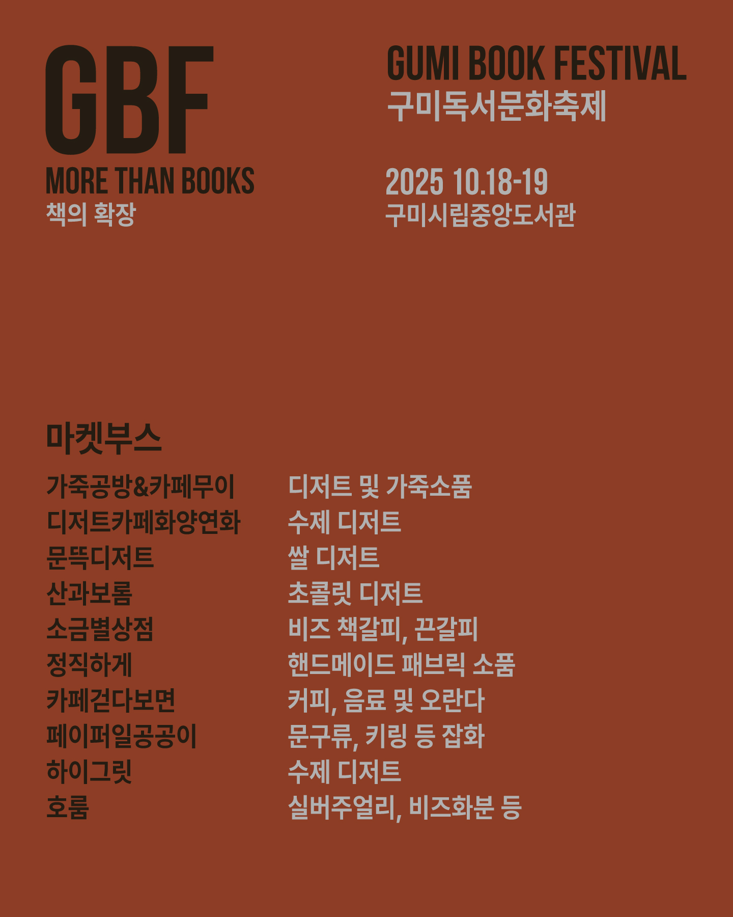 ★2025 구미독서문화축제 더 재밌게 즐기는 법★ 첨부 이미지