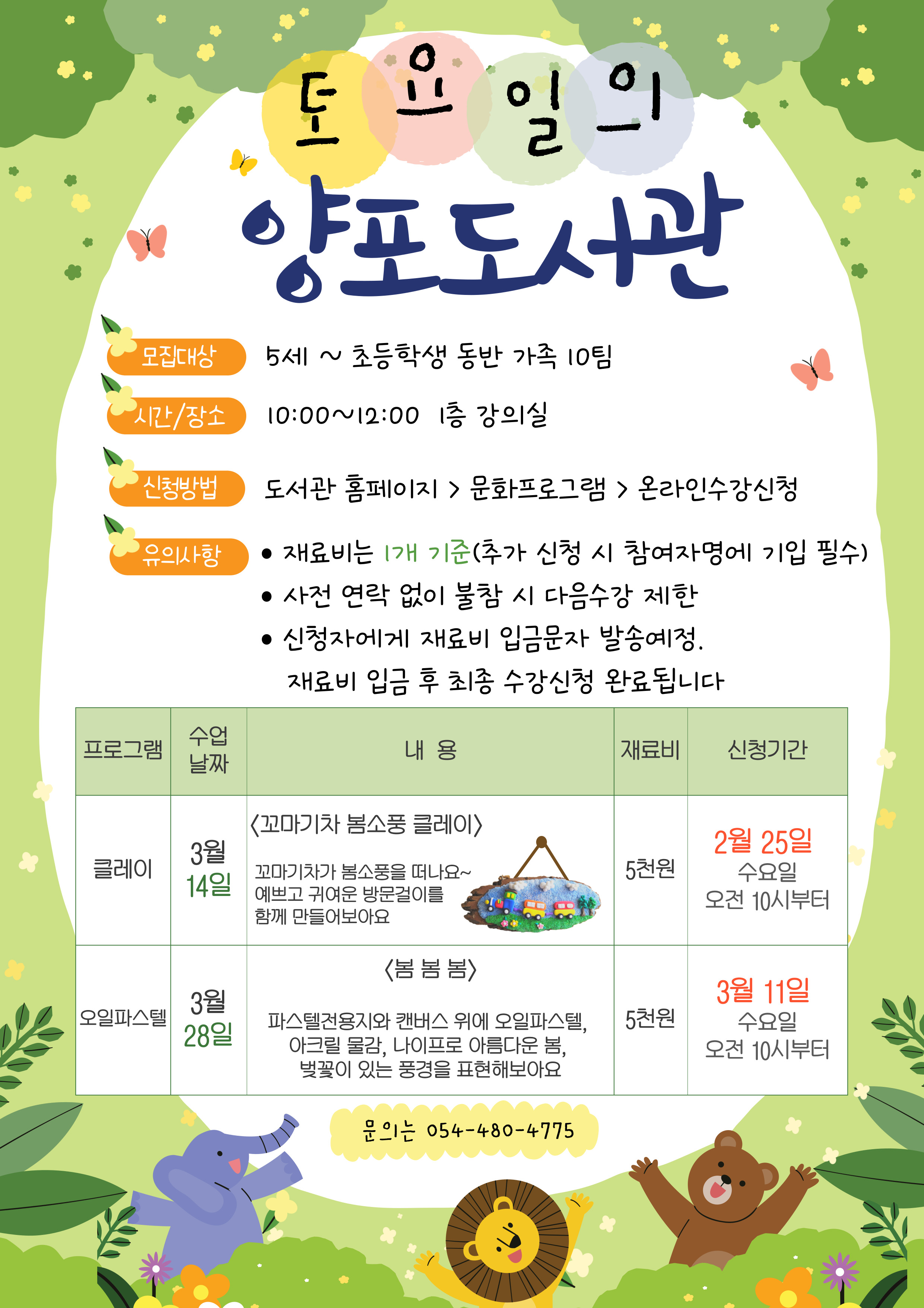 [토요일의 양포도서관] 3월 참여자 모집 첨부 이미지