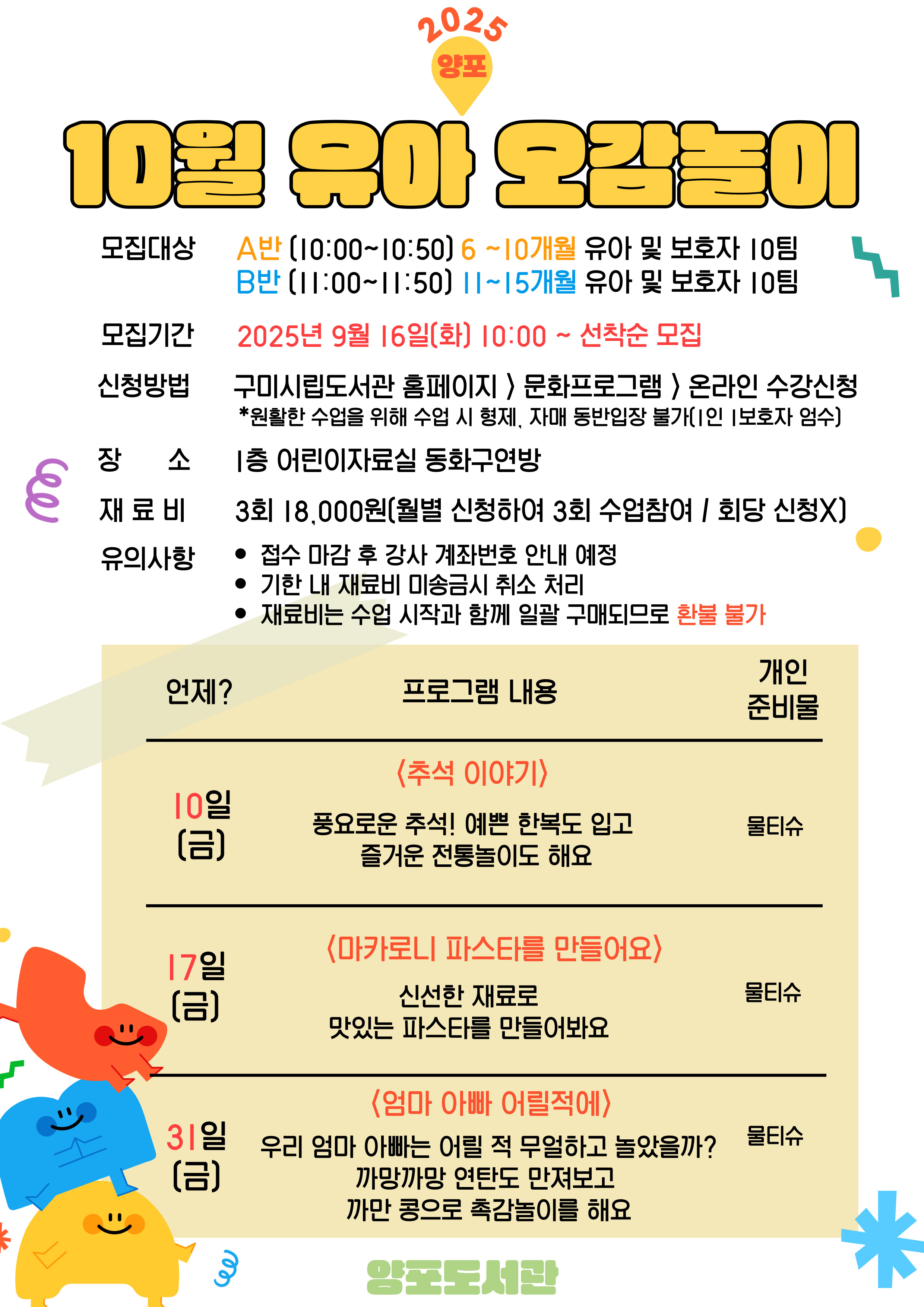 [유아 오감놀이] 10월 참여자 모집 첨부 이미지