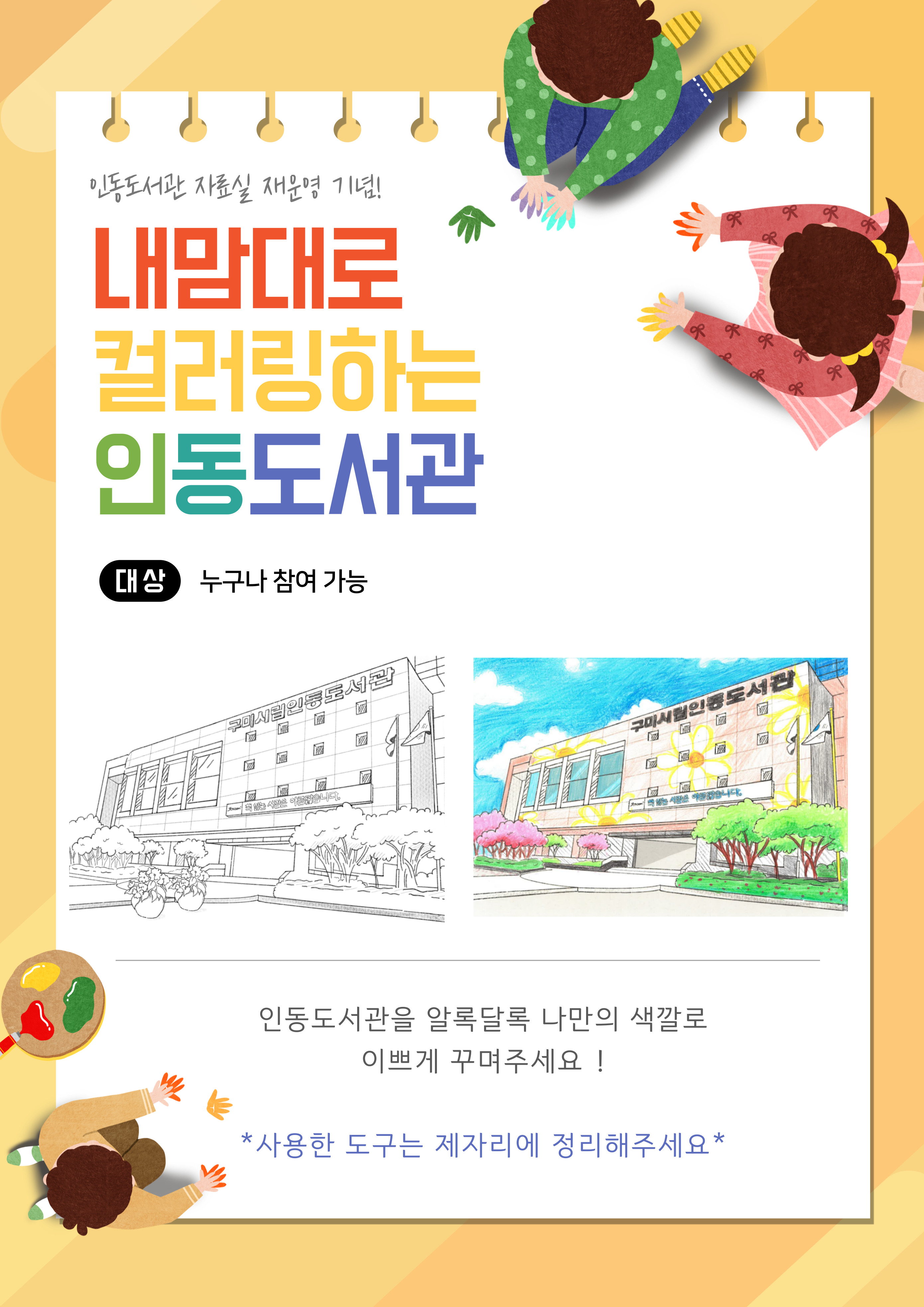 인동도서관 재운영 행사 안내 (행사기간 내 상시 운영) 첨부 이미지