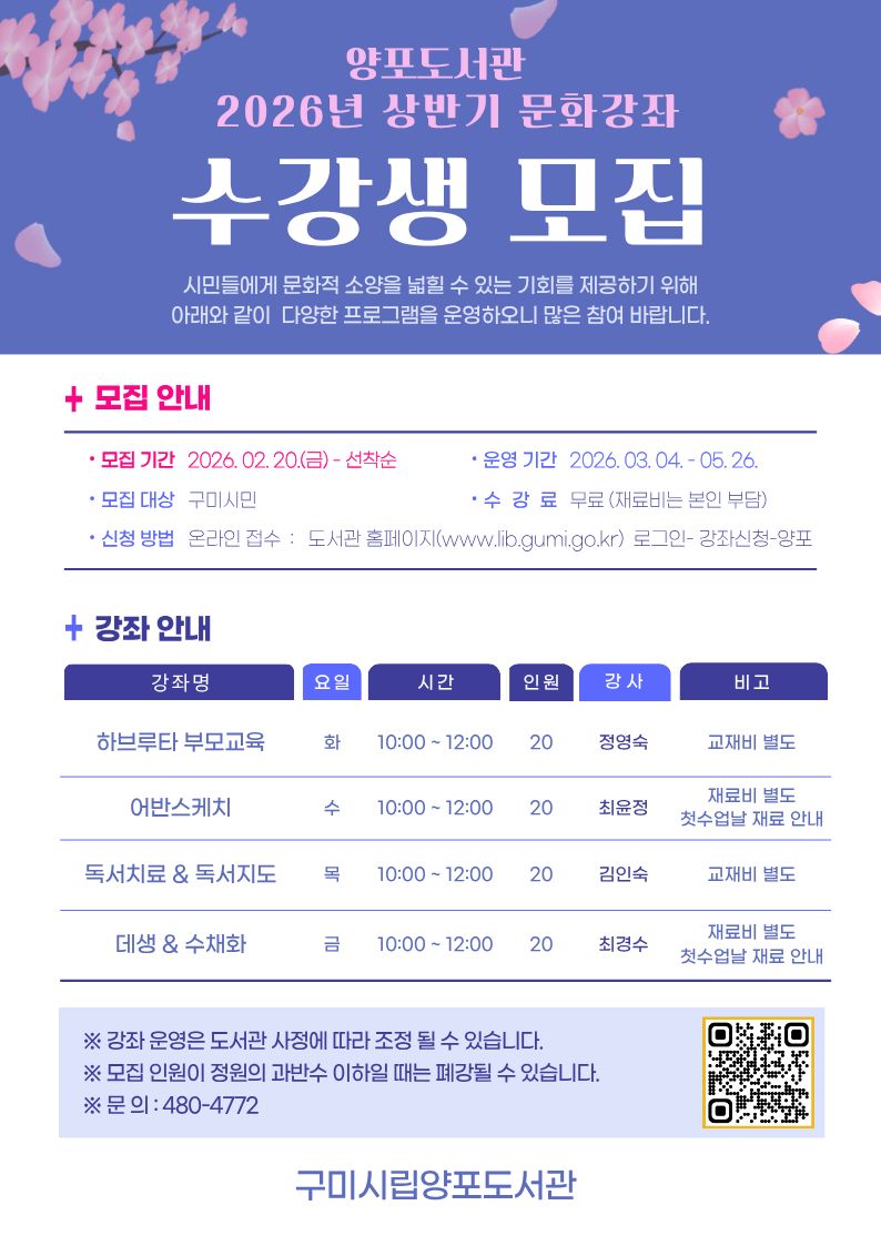 2026년 양포도서관 상반기 문화강좌 수강생 모집 첨부 이미지
