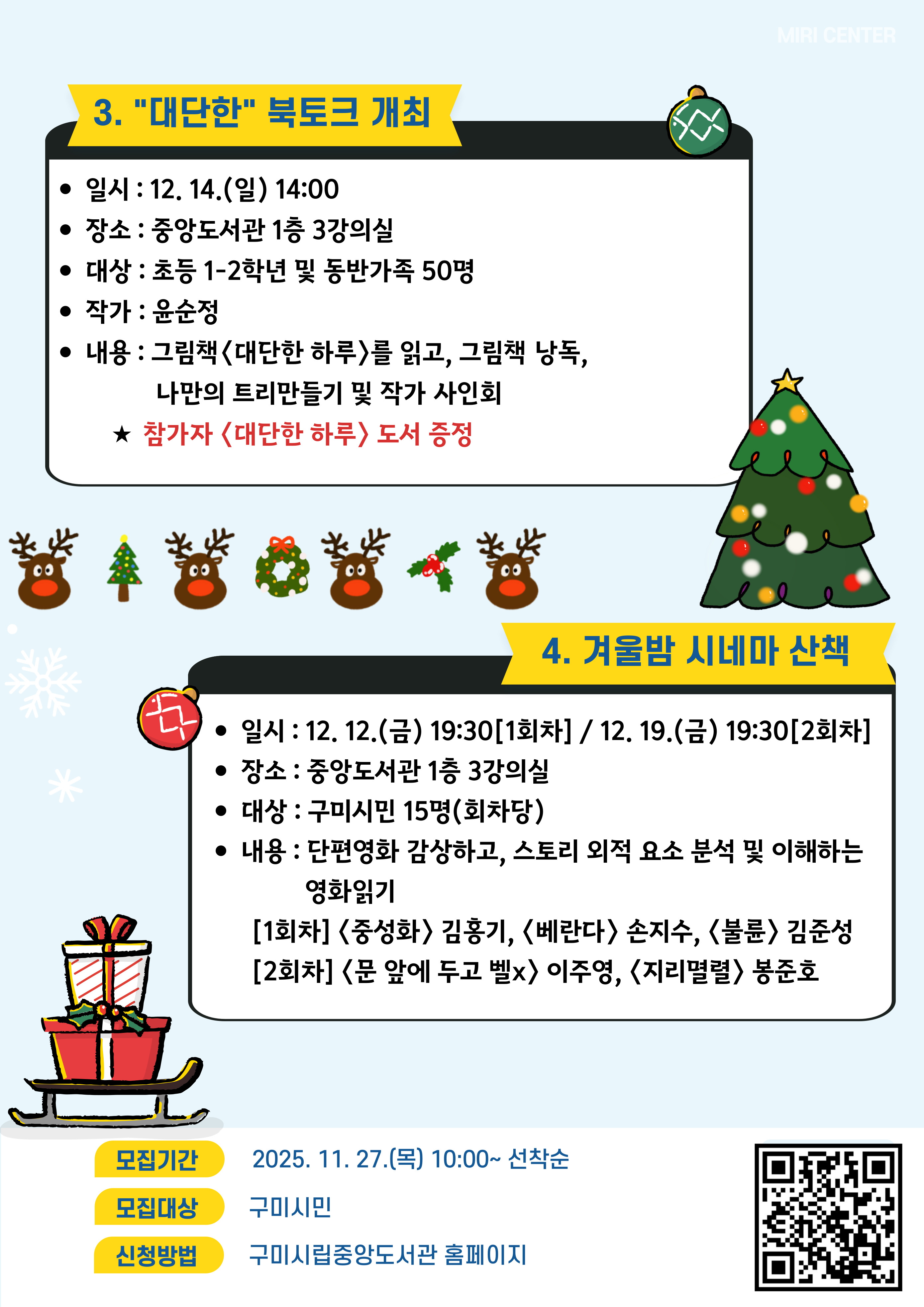 ★지역작가와 겨울 문학 산책★ 프로그램 운영! 첨부 이미지