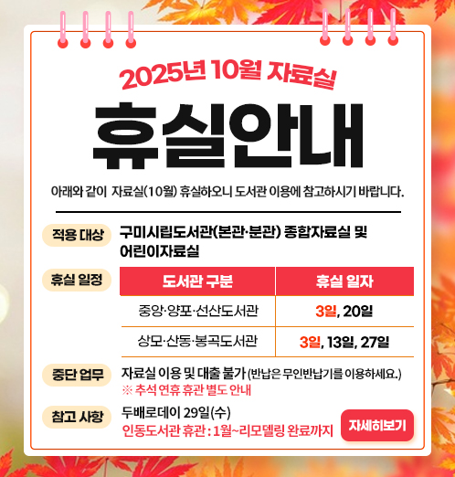 10월 자료실 휴실 안내