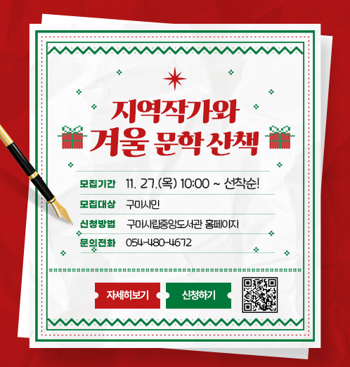 ★지역작가와 겨울 문학 산책★ 프로그램 운영!