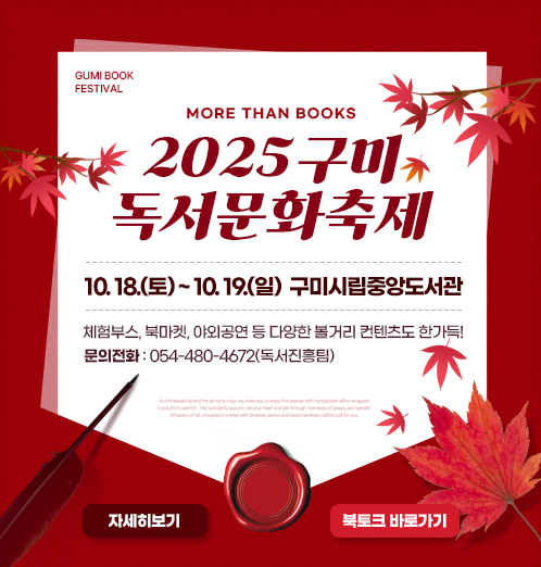 2025구미독서문화축제