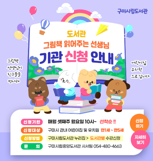 2026년 ［도서관 그림책 읽어주는 선생님］기관 신청 안내