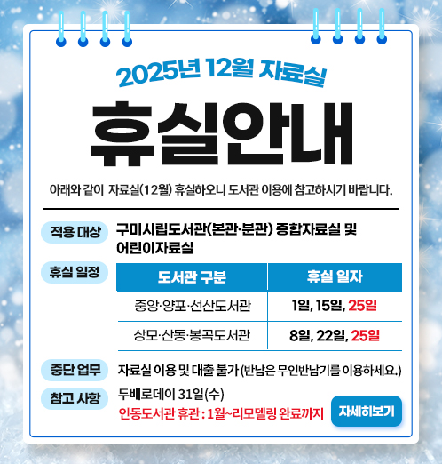 12월 자료실 휴실 안내