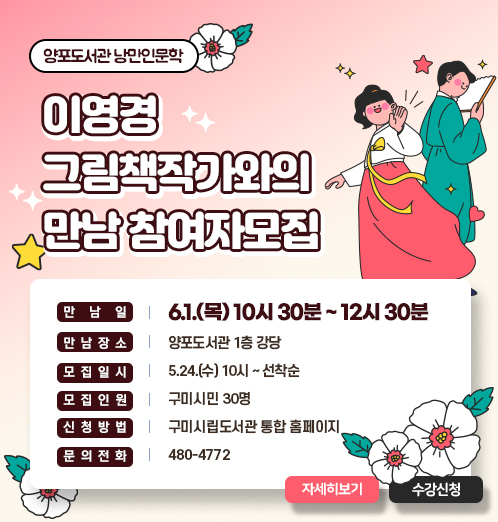 양포도서관 낭만인문학  이영경 그림책작가와의 만남