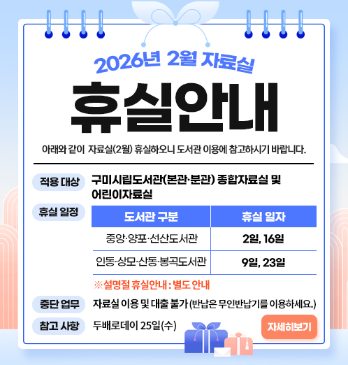 2월 자료실 휴실 안내