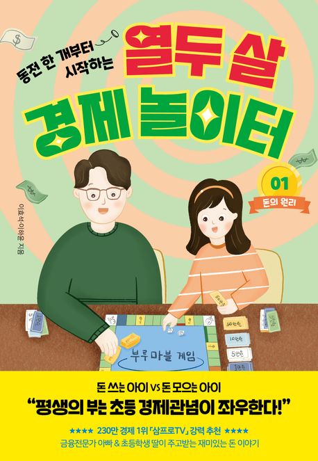 열두 살 경제 놀이터1,2 첨부 이미지