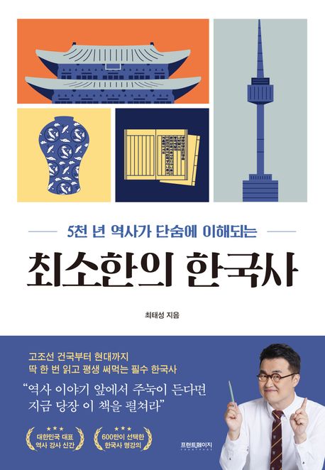 최소한의 한국사 첨부 이미지