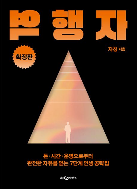 역행자 확장판 첨부 이미지