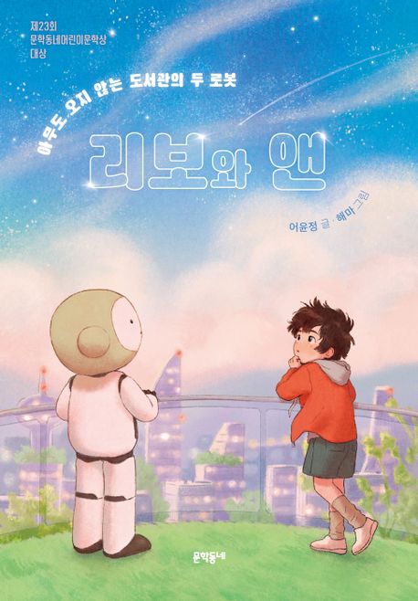 리보와 앤 첨부 이미지