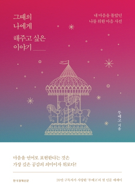 그때의 나에게 해주고 싶은 이야기 첨부 이미지