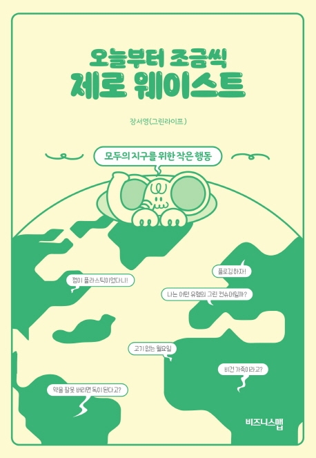 오늘부터 조금씩 제로 웨이스트 첨부 이미지