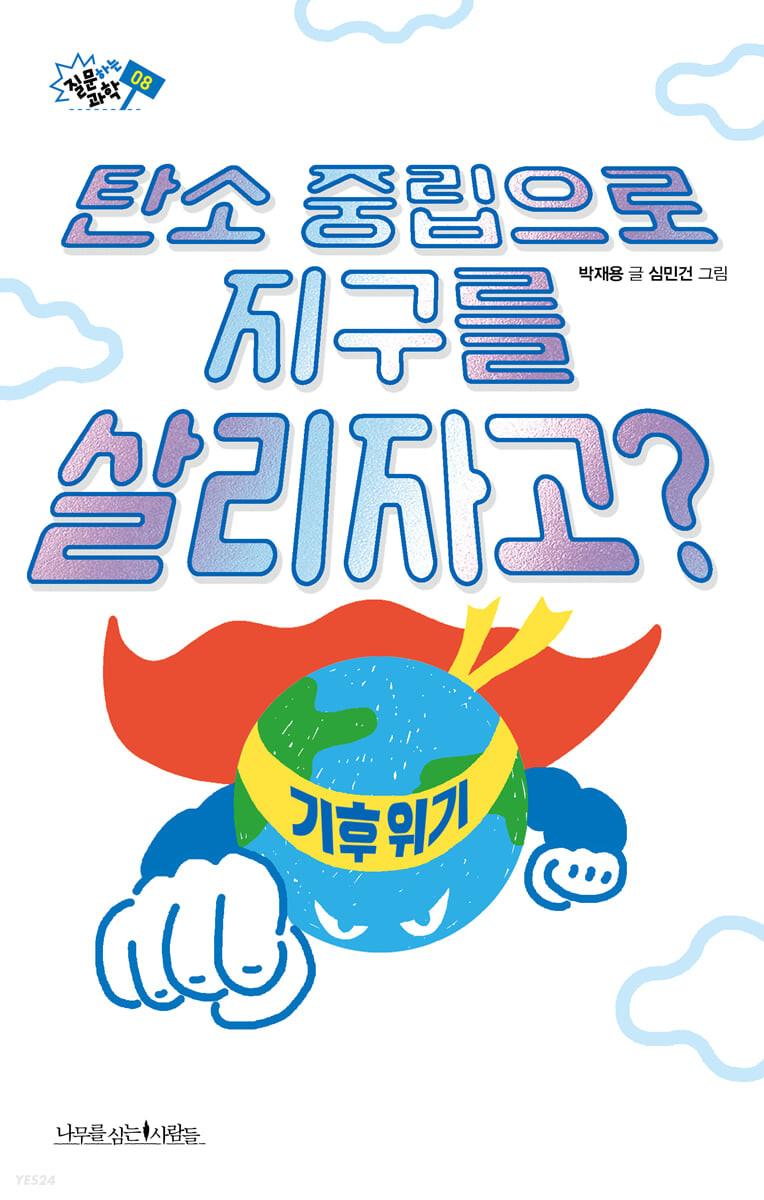 탄소중립을 지구를 살리자고? 첨부 이미지