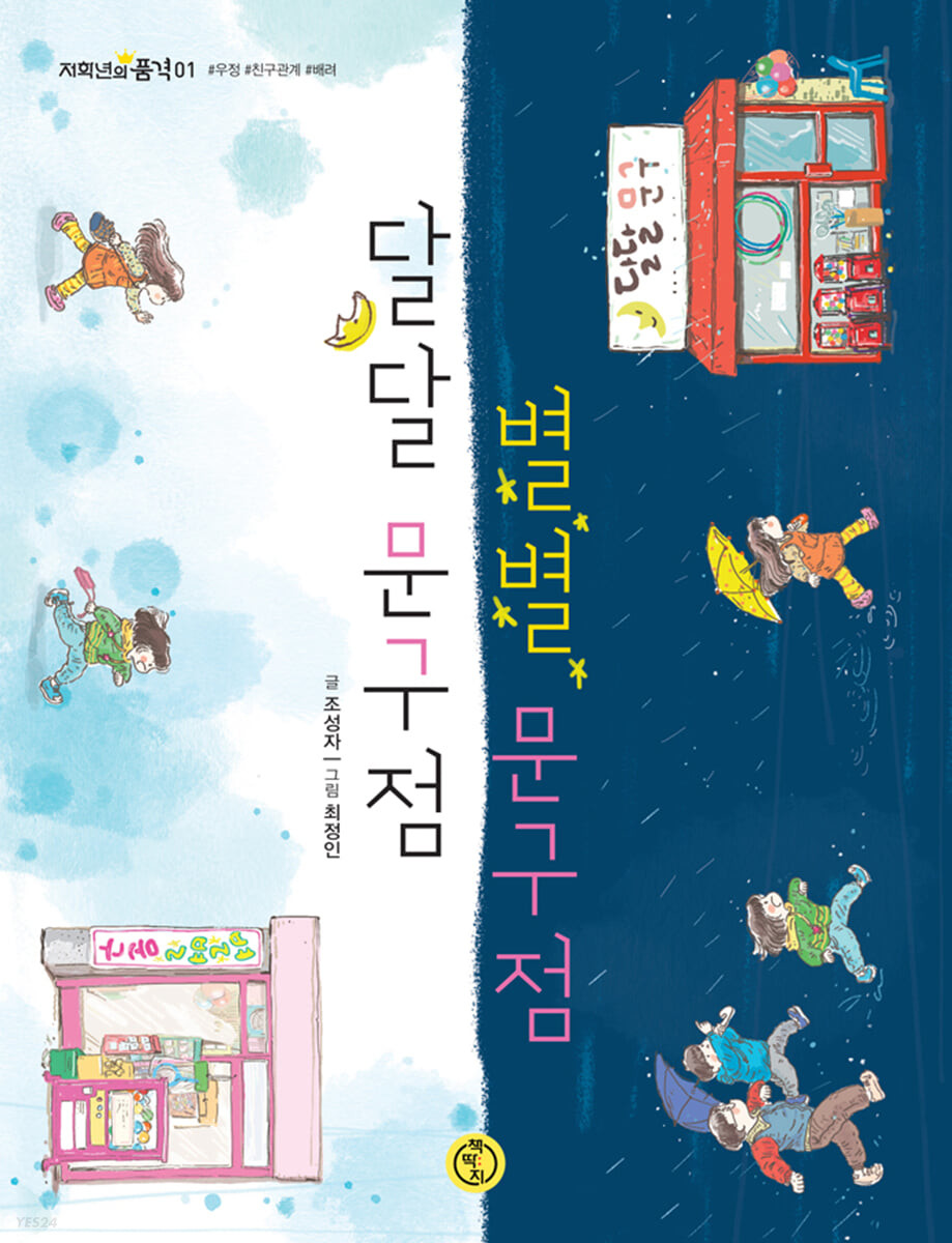 달달 문구점 별별 문구점 첨부 이미지