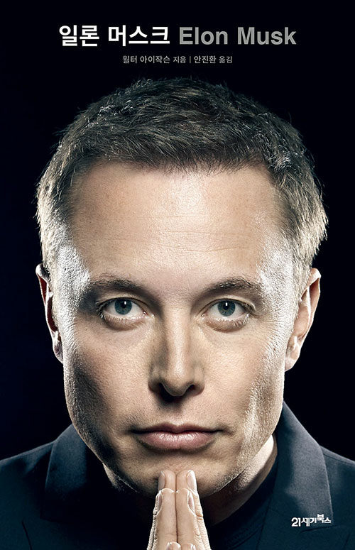 일론머스크 첨부 이미지