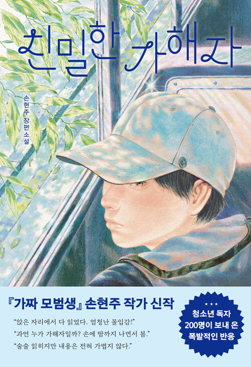 친밀한 가해자 첨부 이미지