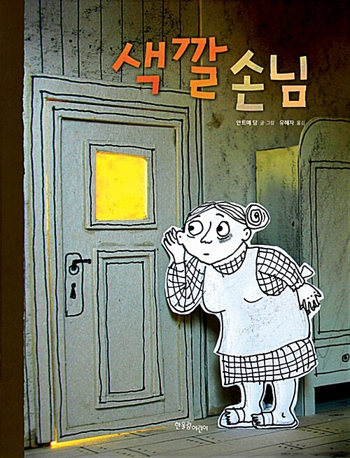 색깔손님 첨부 이미지