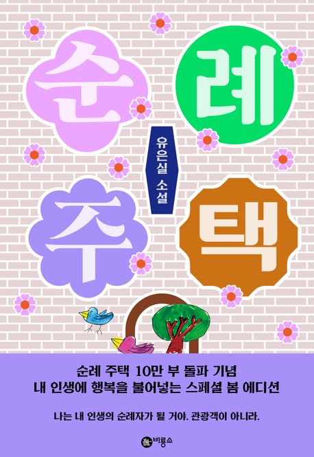 순례주택 첨부 이미지