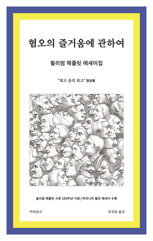 혐오의 즐거움에 관하여 첨부 이미지