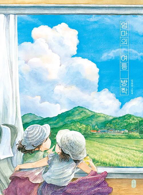 엄마의 여름 방학  첨부 이미지