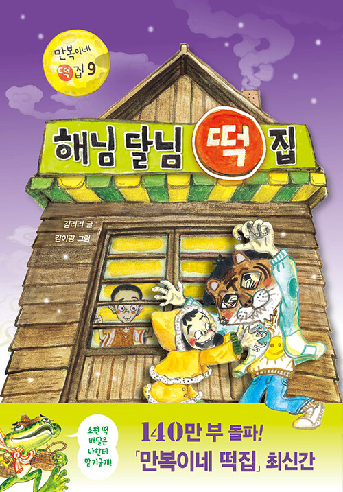 해님달님떡집 첨부 이미지