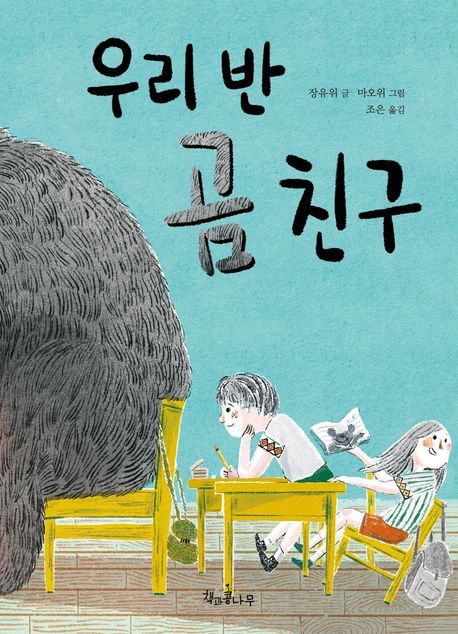 우리 반 곰 친구 첨부 이미지