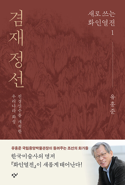겸재 정선  첨부 이미지