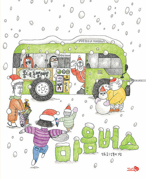 마음버스 첨부 이미지