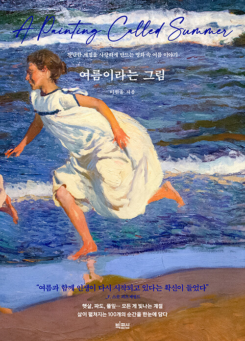 여름이라는 그림 첨부 이미지