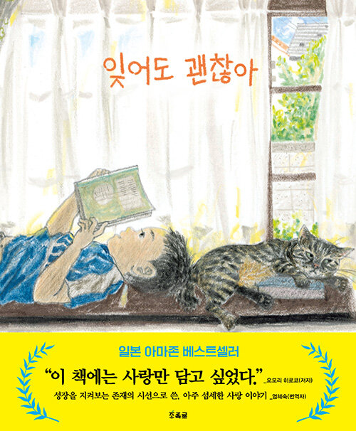 잊어도 괜찮아 첨부 이미지