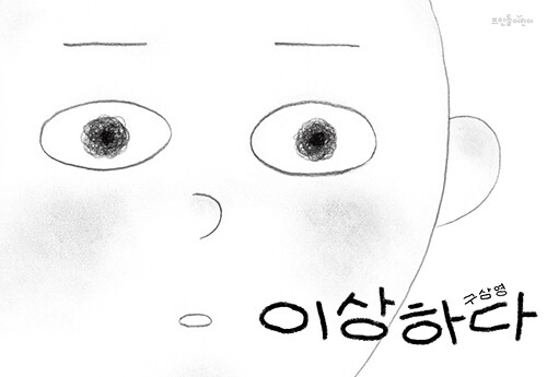 이상하다  첨부 이미지