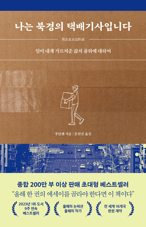 나는 북경의 택배기사입니다 첨부 이미지
