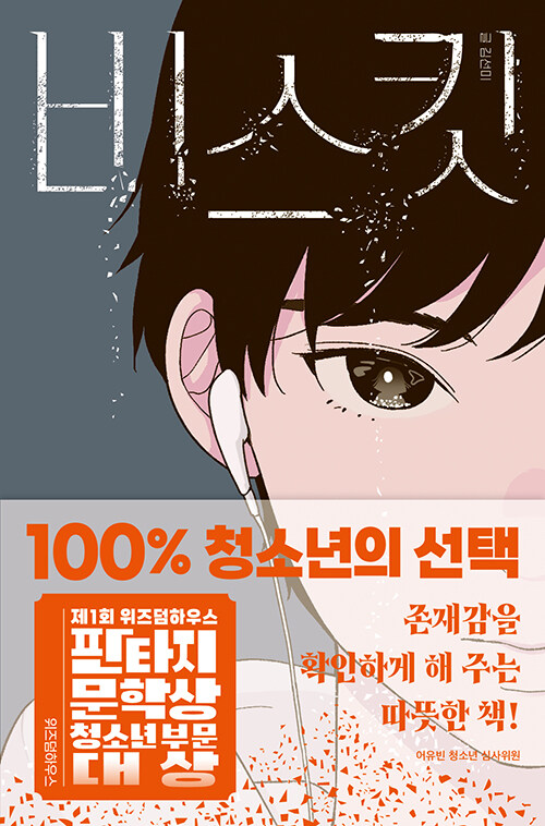 비스킷 첨부 이미지