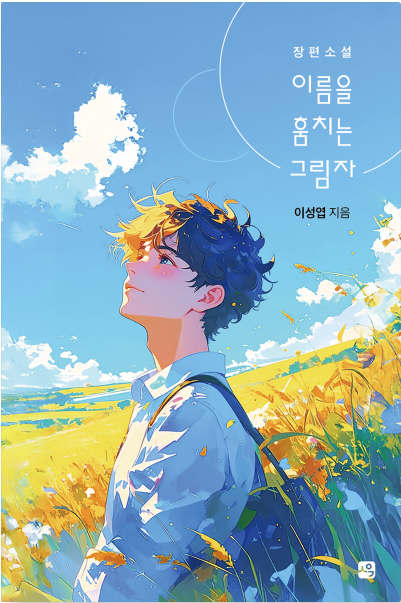 이름을 훔치는 그림자 첨부 이미지