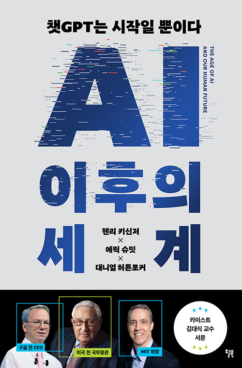 AI 이후의 세계 첨부 이미지