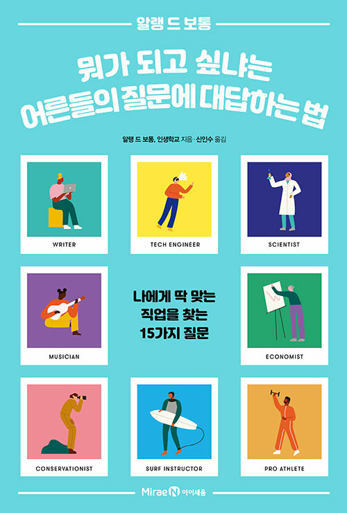 뭐가 되고 싶냐는 어른들의 질문에 대답하는 법 첨부 이미지