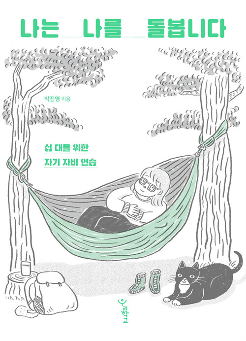 나는 나를 돌봅니다 첨부 이미지