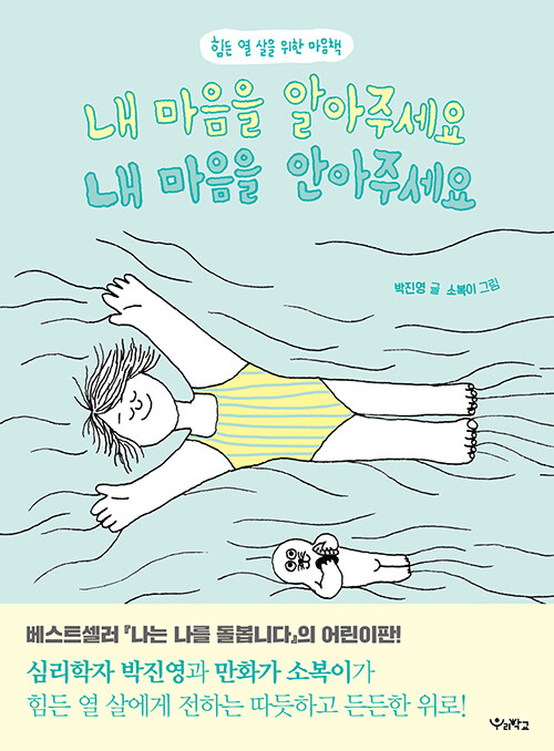 내 마음을 알아주세요, 내 마음을 안아주세요 첨부 이미지