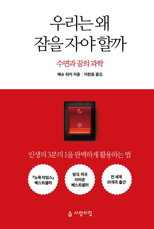 우리는 왜 잠을 자야 할까 첨부 이미지