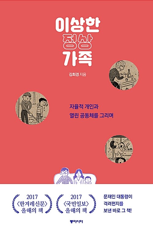 이상한 정상가족 첨부 이미지