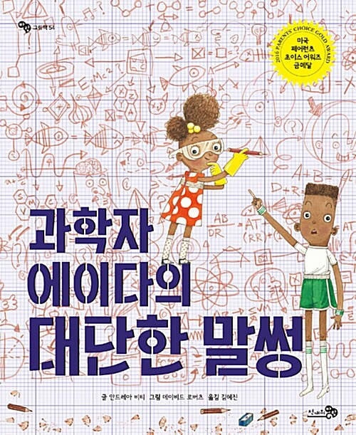 과학자 에이다의 대단한 말썽 첨부 이미지