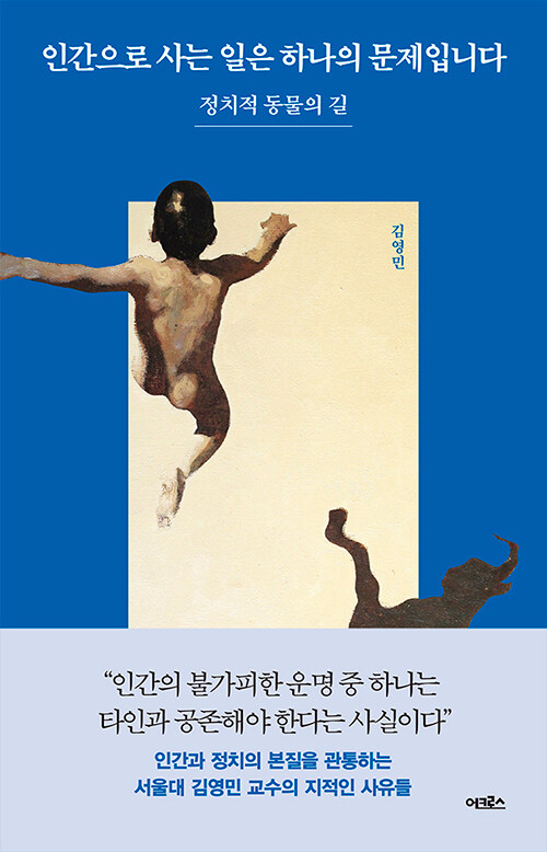 인간으로 사는 일은 하나의 문제입니다. 첨부 이미지