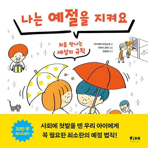 나는 예절을 지켜요 첨부 이미지