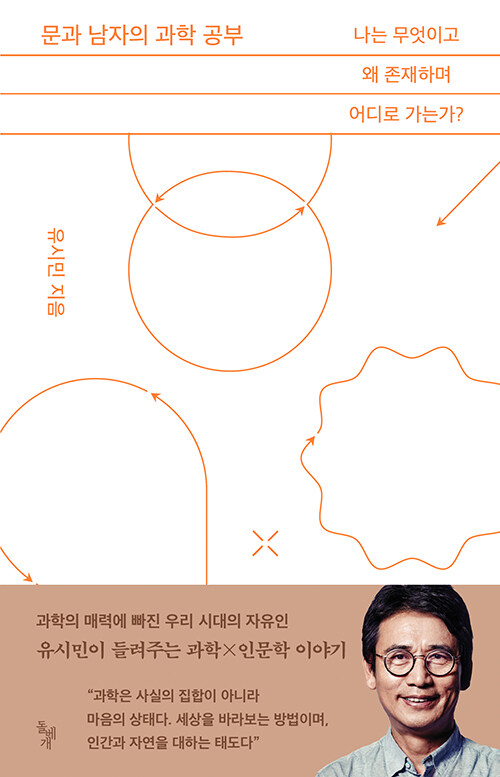 문과남자의 과학공부 첨부 이미지